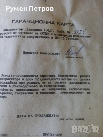 Диапроектор Панорама 150Д., снимка 10 - Друга електроника - 53109732