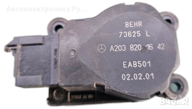 Мотор-клапан климатик Mercedes E-Class W211 3.0 CDI 224 конски сили, A2038201642