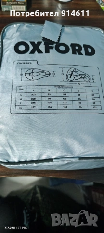 Защитно покривало за мотор/скутер