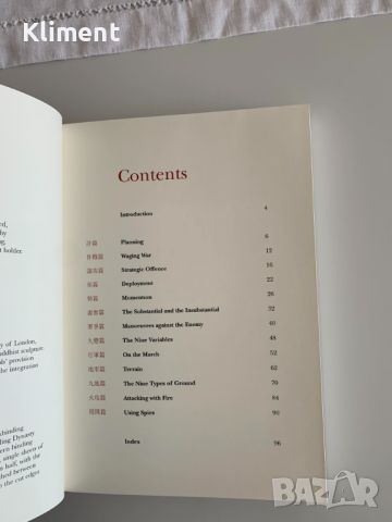 The Art of War Sun Tzu - Изкуството на войната Сун Дзъ на Английски, снимка 6 - Художествена литература - 45175829