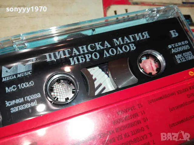 ЦИГАНСКА МАГИЯ С ИБРО ЛОЛОВ-ОРИГИНАЛНА КАСЕТА 1504251852, снимка 6 - Аудио касети - 49909230