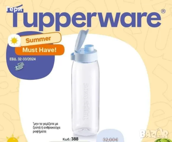 Tupperware бутилка 0.750 л., снимка 3 - Други - 47148503