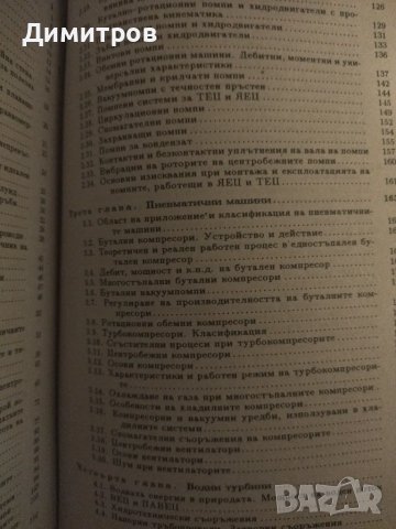 Хидравлични машини. Учебник за професионални гимназии, снимка 3 - Учебници, учебни тетрадки - 47021212