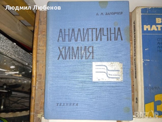 Книги по Химия и математика, снимка 5 - Специализирана литература - 46528684