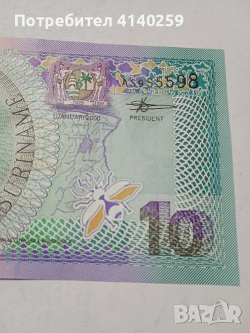 СУРИНАМИ БАНКНОТА , снимка 5 - Нумизматика и бонистика - 53809446