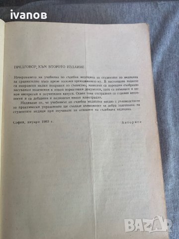 Книга учебник Съдебна медицина , снимка 6 - Специализирана литература - 45683234