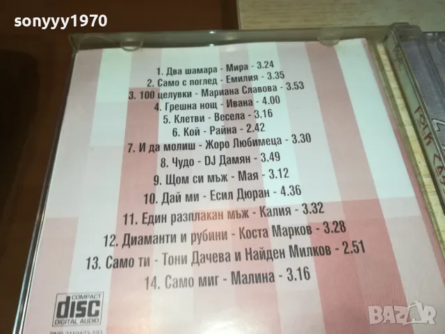 заявен-PAYNER FOLK CASINO 5-ORIGINAL CD 2803251532, снимка 13 - CD дискове - 49675973