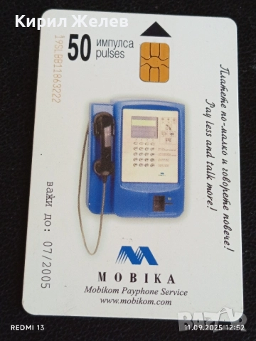 Три фонокарти МОБИКА, БУЛ ФОН стари редки за КОЛЕКЦИЯ ДЕКОРАЦИЯ 50947, снимка 2 - Колекции - 51677481