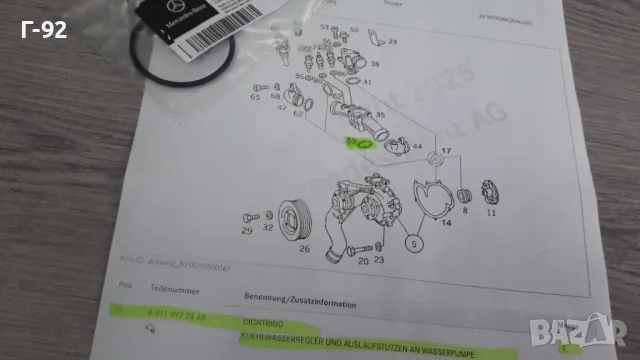 A0119972448**NEU**Mercedes Benz**M120**УПЛАТНЕНИЕ ЗА ТЕМОСТАТНОТО ТЯЛО**, снимка 4 - Части - 40310057