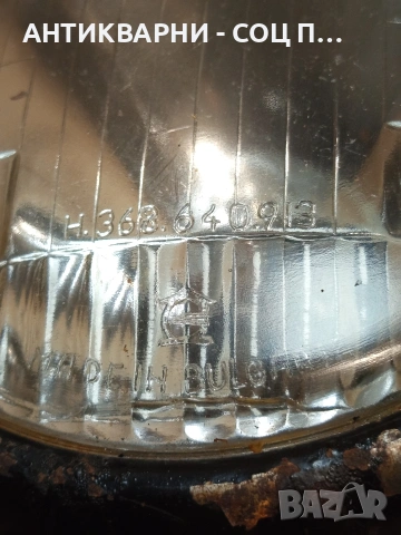 Соц Стар Единичен Халоген За Трактори Машини Техника. НОМЕР 1639., снимка 8 - Антикварни и старинни предмети - 53891907