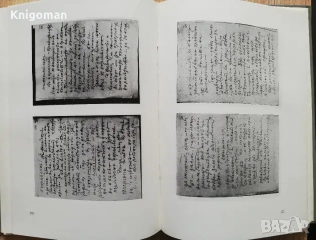 Документи по обявяване на независимостта на България 1908 година. Из тайния кабинет на Фердинанд., снимка 2 - Специализирана литература - 49155937