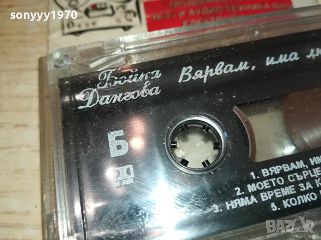 БОЙКА ДАНГОВА-ОРИГИНАЛНА КАСЕТА 1301251304, снимка 5 - Аудио касети - 48662506