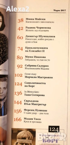 " BIOGRAPH ", снимка 2 - Списания и комикси - 53598531