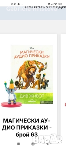 аудио приказки дисни, снимка 17 - Фигурки - 52379030