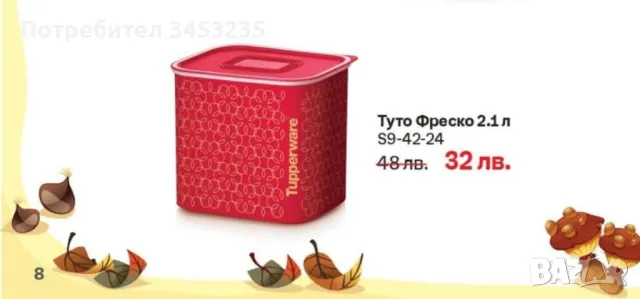 Продукти на Tupperware, снимка 16 - Кутии за храна - 38870746