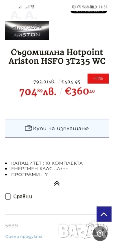 Съдомиялна с проблем Hotpoint Ariston , снимка 7 - Съдомиялни - 52420962