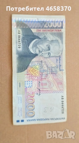 Република България- 2000 лева 1994 година