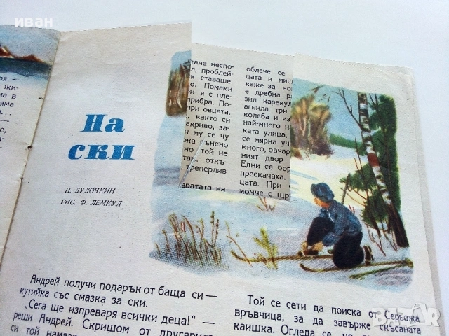"Дружинка" - 1957г. книжка 2,3,4,6,7,8  и 1956 книжка 1 , снимка 3 - Списания и комикси - 53622416