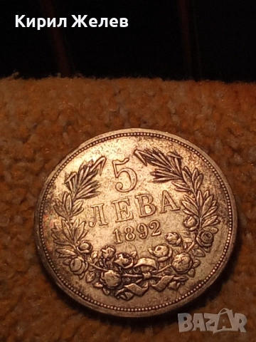 Сребърна монета 5 лева 1892г. Княжество България рядка перфектно състояние за КОЛЕКЦИЯ 51397, снимка 13 - Нумизматика и бонистика - 51864434