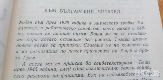 Чужди страсти - Миколас Слуцкис, снимка 3 - Художествена литература - 49244605