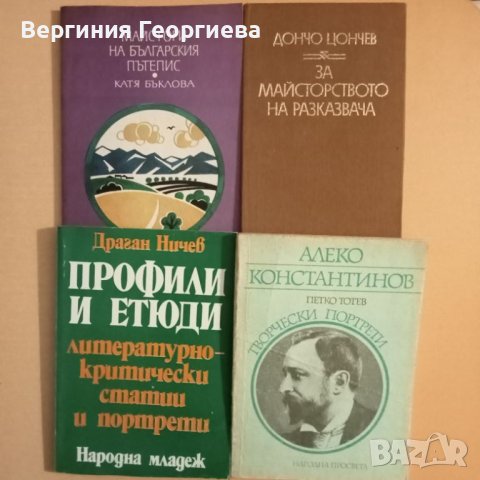 Литературни анализи по 1,00 лв., снимка 1 - Специализирана литература - 46815591