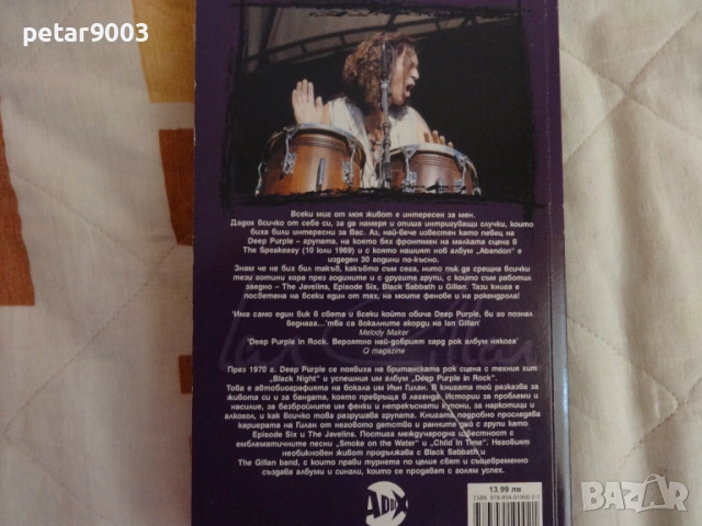 Автобиографични книги на ACDC и Ian Gillan (Deep Purple), снимка 5 - Други - 53402546
