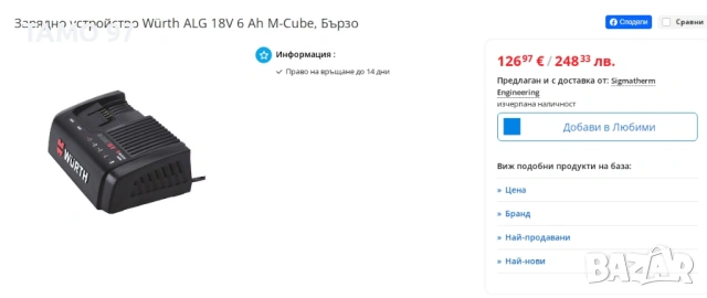 Wurth ALG 18/6 Fast - Бързо зарядно устройство 18V M-Cube, снимка 3 - Други инструменти - 53251274