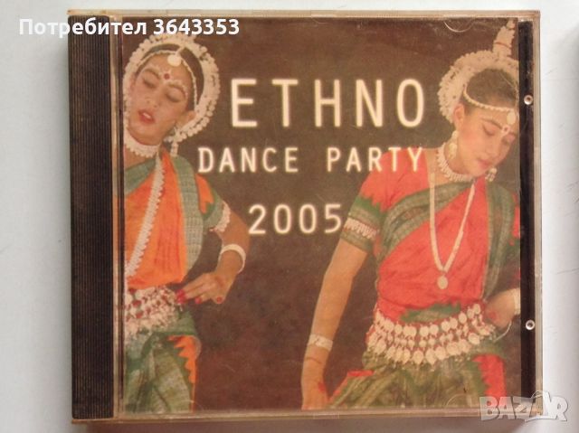 Ethno Dance Party, снимка 1 - CD дискове - 45657478