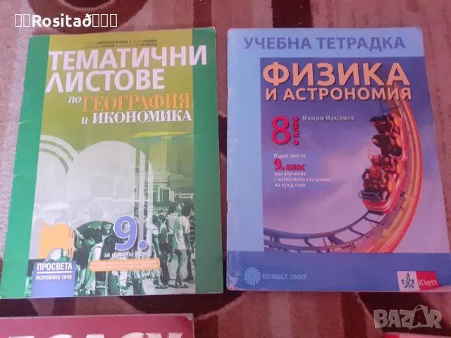 Учебници и учебни помагала за 5,6,7,8 и 9клас, снимка 3 - Учебници, учебни тетрадки - 46918161