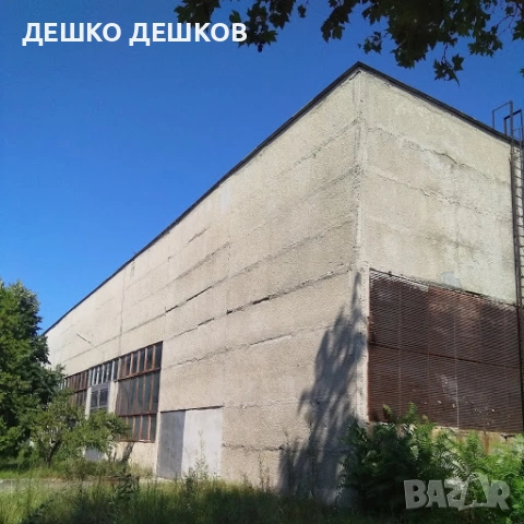 Под нем производствени помещение и складове