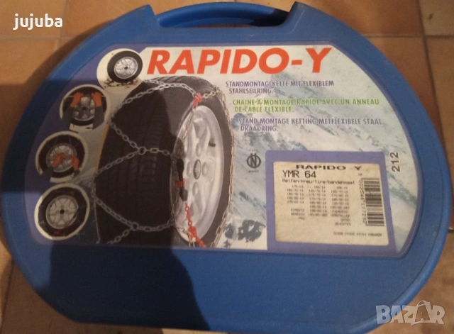 Автомобилни вериги YMR64 Rapido V