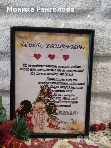 Коледни колажи за любимите хора , снимка 9 - Коледни подаръци - 52581180