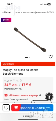 Маркуч - Siemens EQ6 маркуч за мляко капучино, снимка 4 - Кафемашини - 52131508