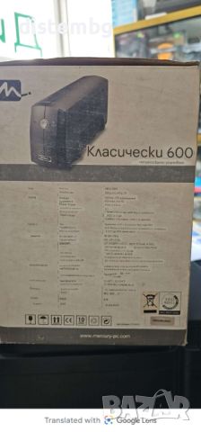 Непрекъсваемо токозахранващо устройство UPS Mercury Classic600, снимка 4 - UPS захранвания - 46393675