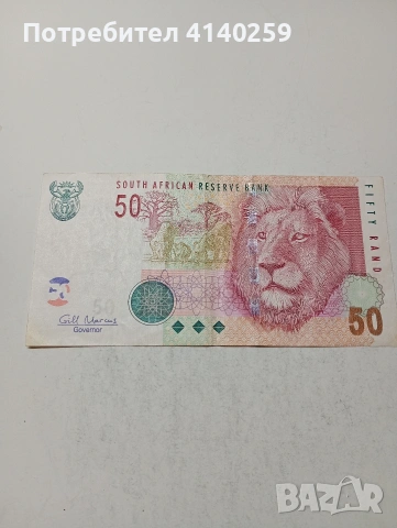 ЮЖНА АФРИКА БАНКНОТА 