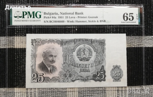 Сертифицирани банкноти 1951-2025 година PMG 65-66, снимка 7 - Нумизматика и бонистика - 51717725