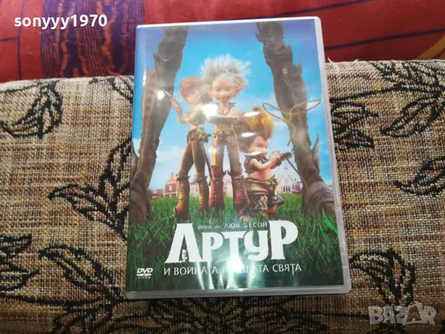 АРТУР ДВД-КАТО НОВ 2502251550, снимка 1 - DVD филми - 49272075