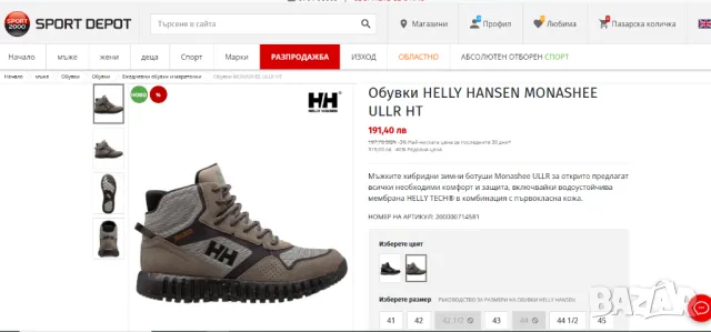 маратонки  / обувки  Helly Hansen Monashee ULLR HT номер 42  , снимка 3 - Други - 49215021