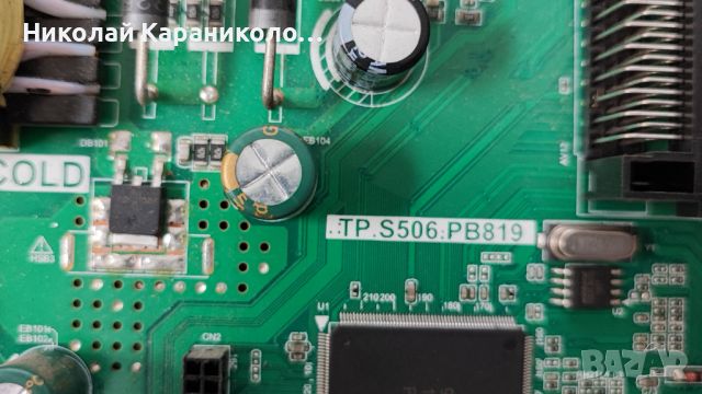 Продавам Power,Main-TP.S506.PB819 от тв DIAMANT 32HL4300H/A, снимка 5 - Телевизори - 46227898