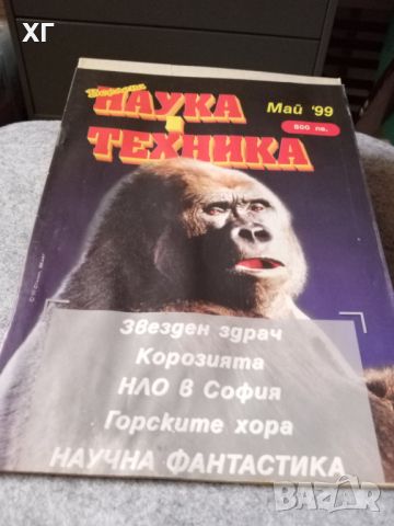 Списание Наука и техника, 6 бр. от 90-те години в отлично състояние, снимка 3 - Списания и комикси - 46261012