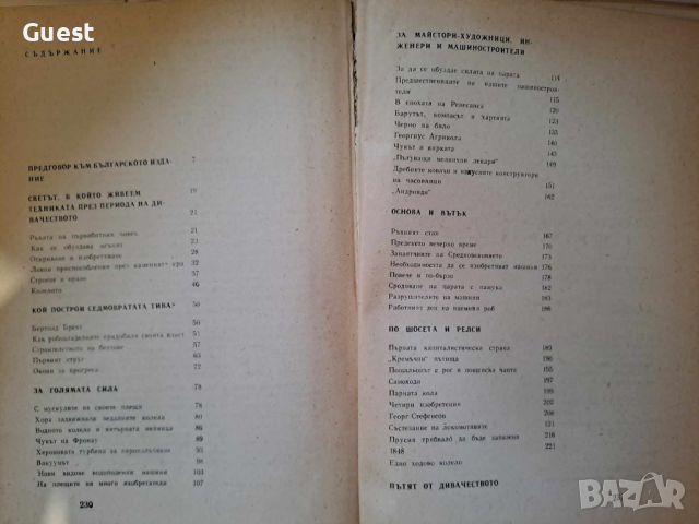 100000 години техника, От дивачеството до парния локомотив, снимка 3 - Специализирана литература - 45983377