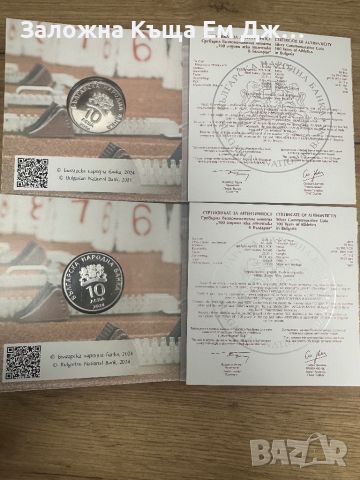 Сребърна възпоменателна монета 10 лв. 24г. Лека Атлетика, снимка 2 - Нумизматика и бонистика - 45852493