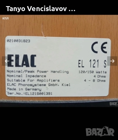 Elec , снимка 2 - Тонколони - 53750793