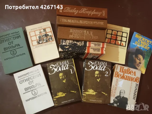 РАЗПРОДАВАМ Цялата си библиотека.Цени по договаряне!Част 1, снимка 11 - Художествена литература - 48642024