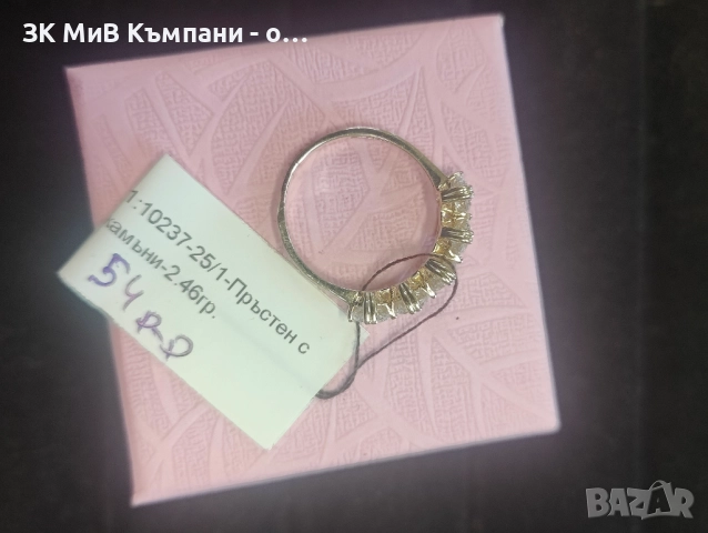 Златен Пръстен 2.46гр 14к