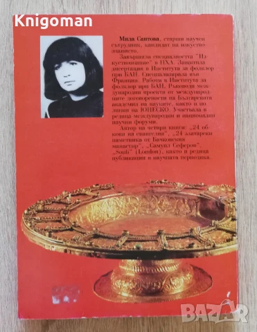 Чипровският дискос, Мила Сантова, снимка 4 - Специализирана литература - 50969870