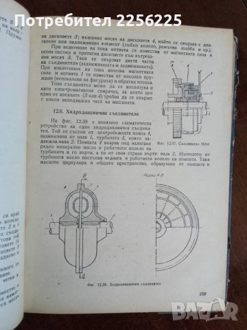 Машинни елементи 1 и 2, снимка 3 - Специализирана литература - 50121588