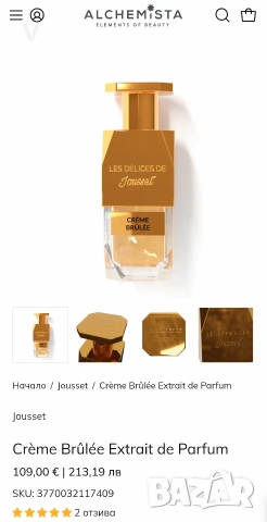 Парфюм Jousset - Crème Brûlée Extrait de Parfum / Sphinx Chocolate Citronique / Cocosolis Шампоан 