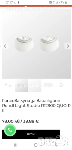 Гипсова луна за вграждане Rendl Light Studio R12900 QUO R II 