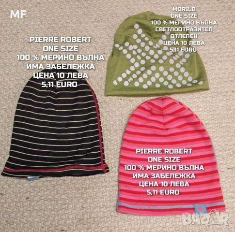 МЕРИНО ВЪЛНЕНИ ШАПКИ ЗА ДЕЦА , снимка 8 - Шапки, шалове и ръкавици - 53080594